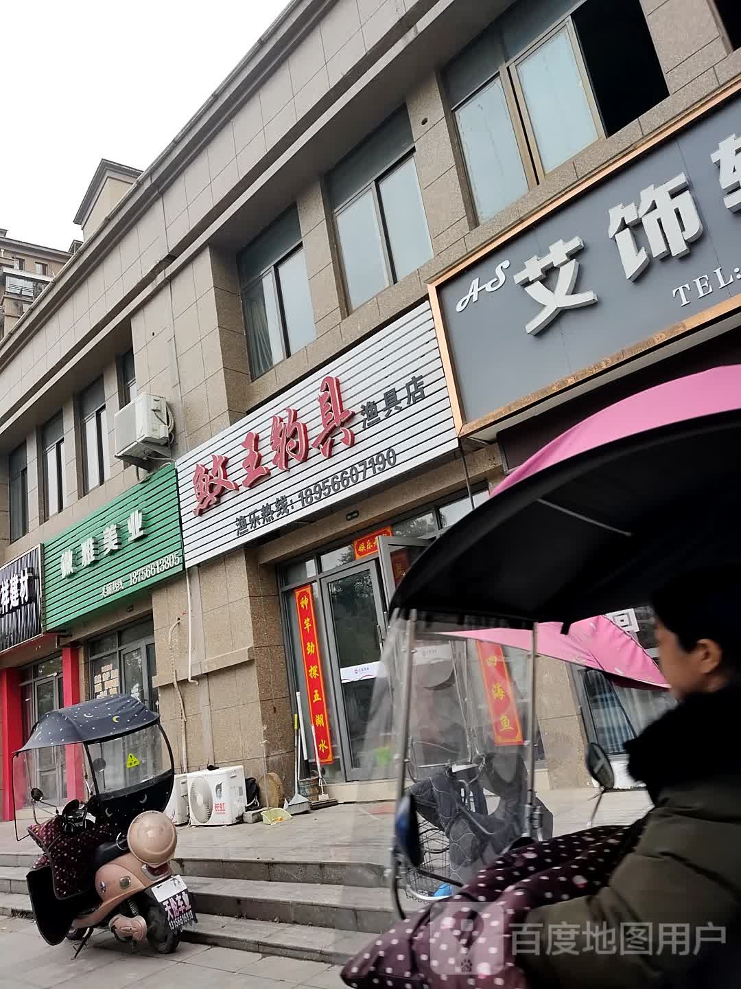 魰王钓具渔具店