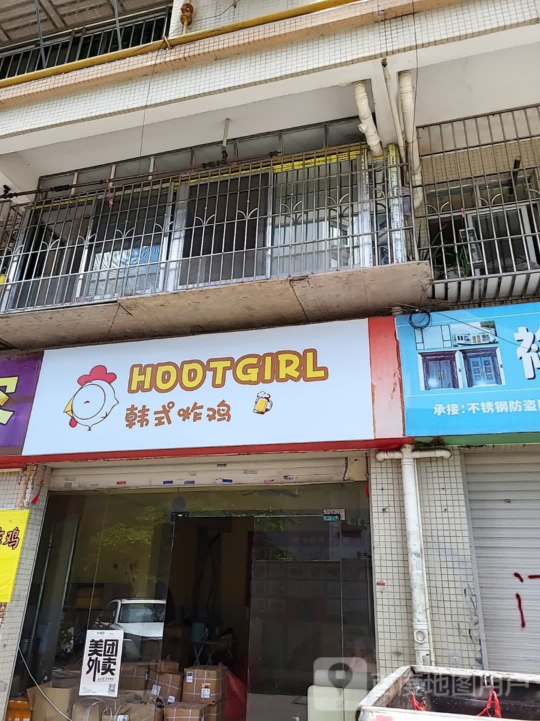 HOTGIRL韩式炸鸡(湛江店)