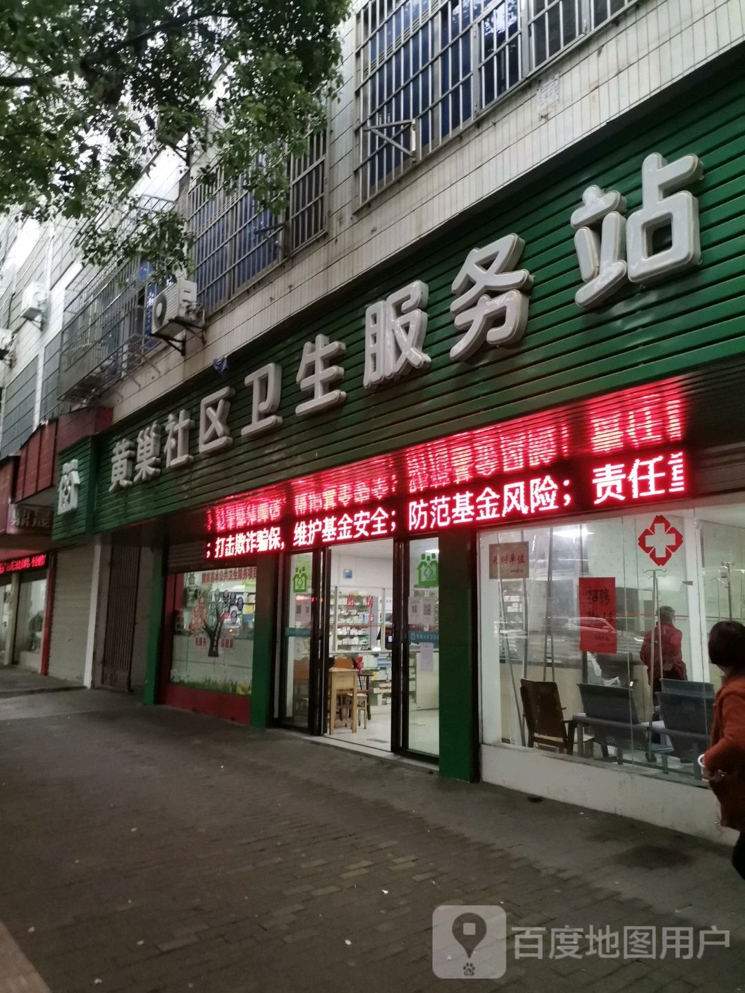 黄巢社区卫生服务站