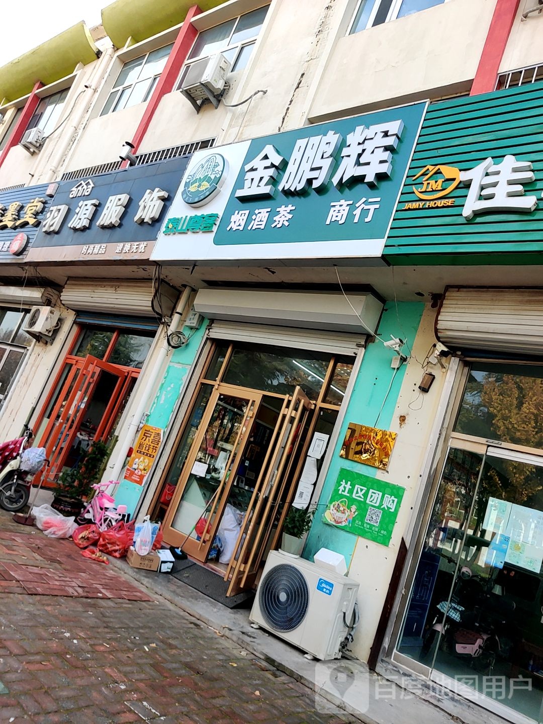 金彭辉商行(莱西店)