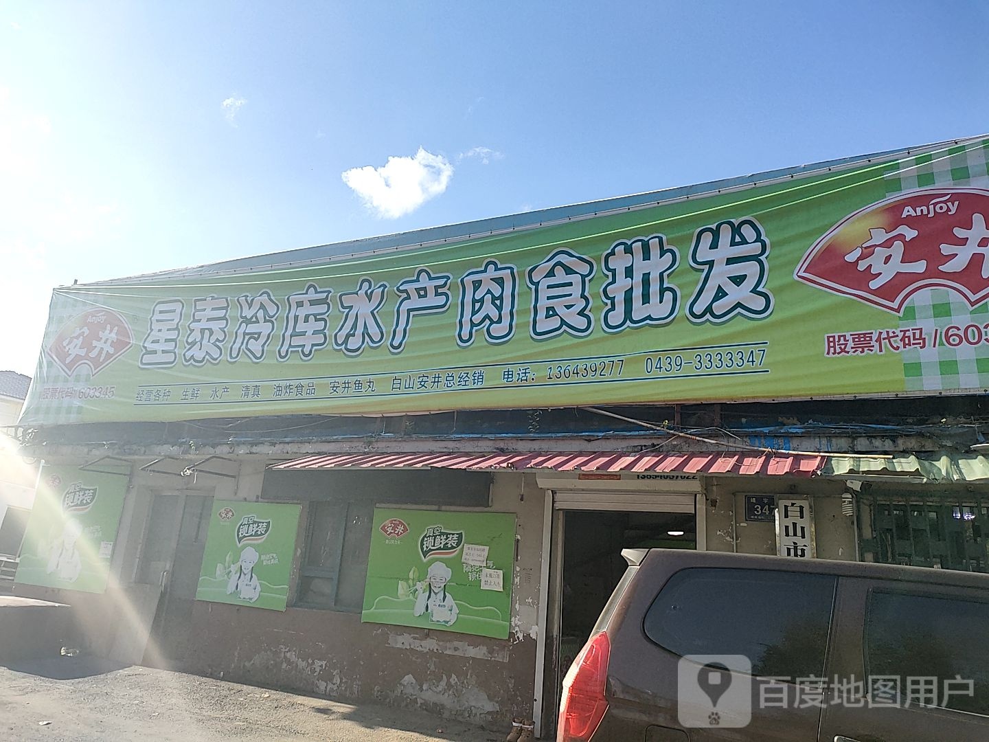 星泰冷库