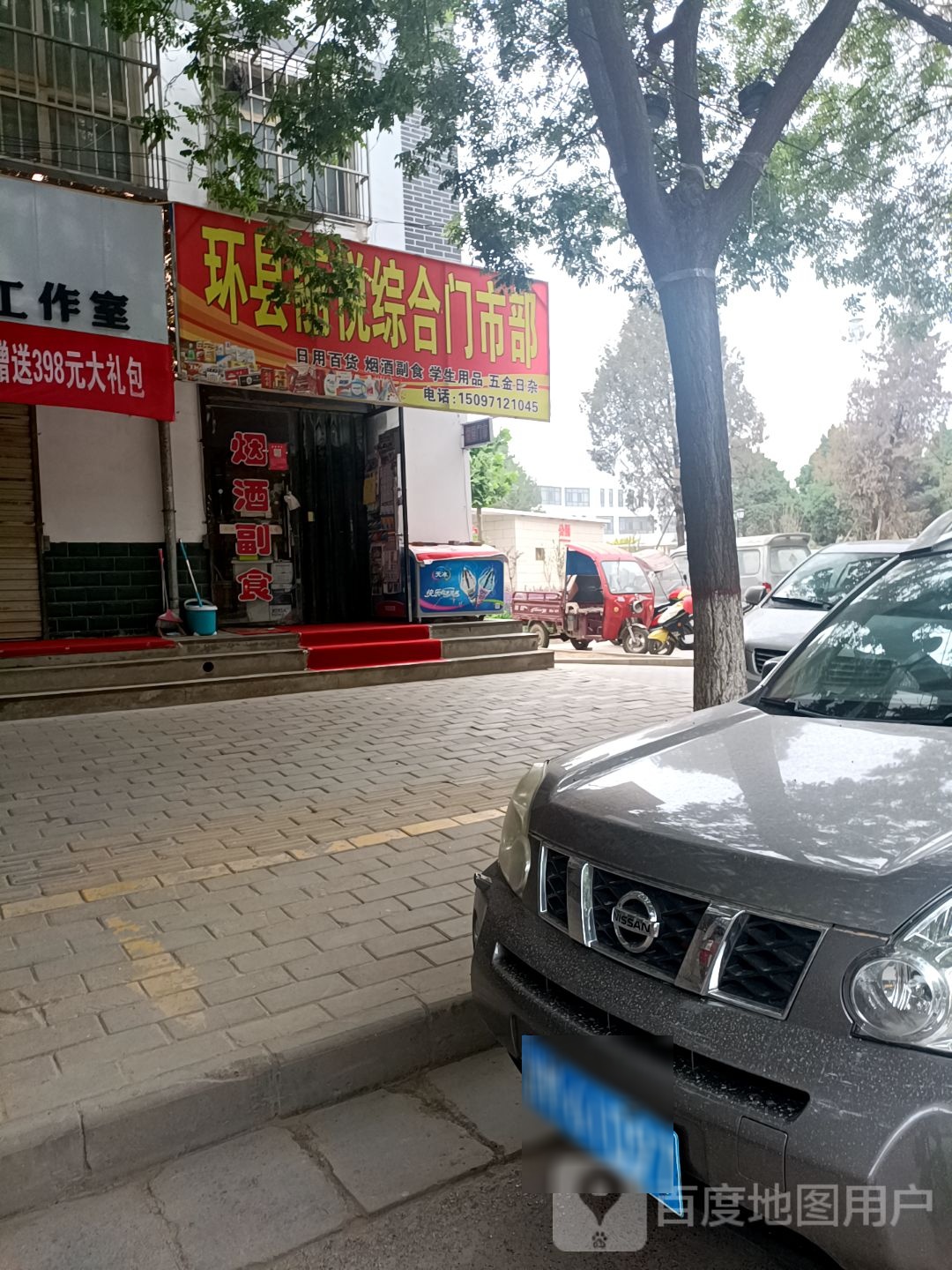环县丽悦综合门市部