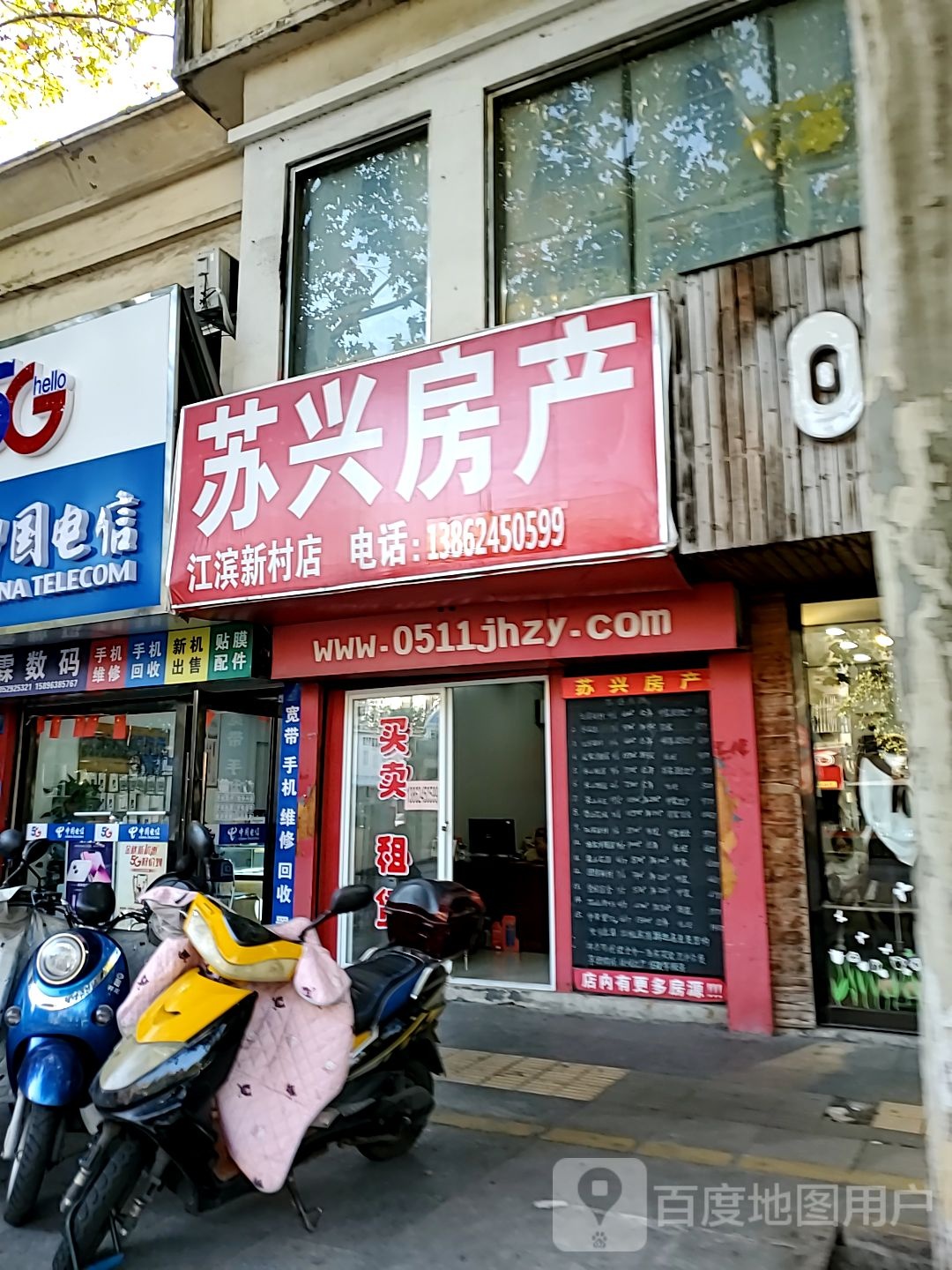 苏兴房产(江滨新村店)