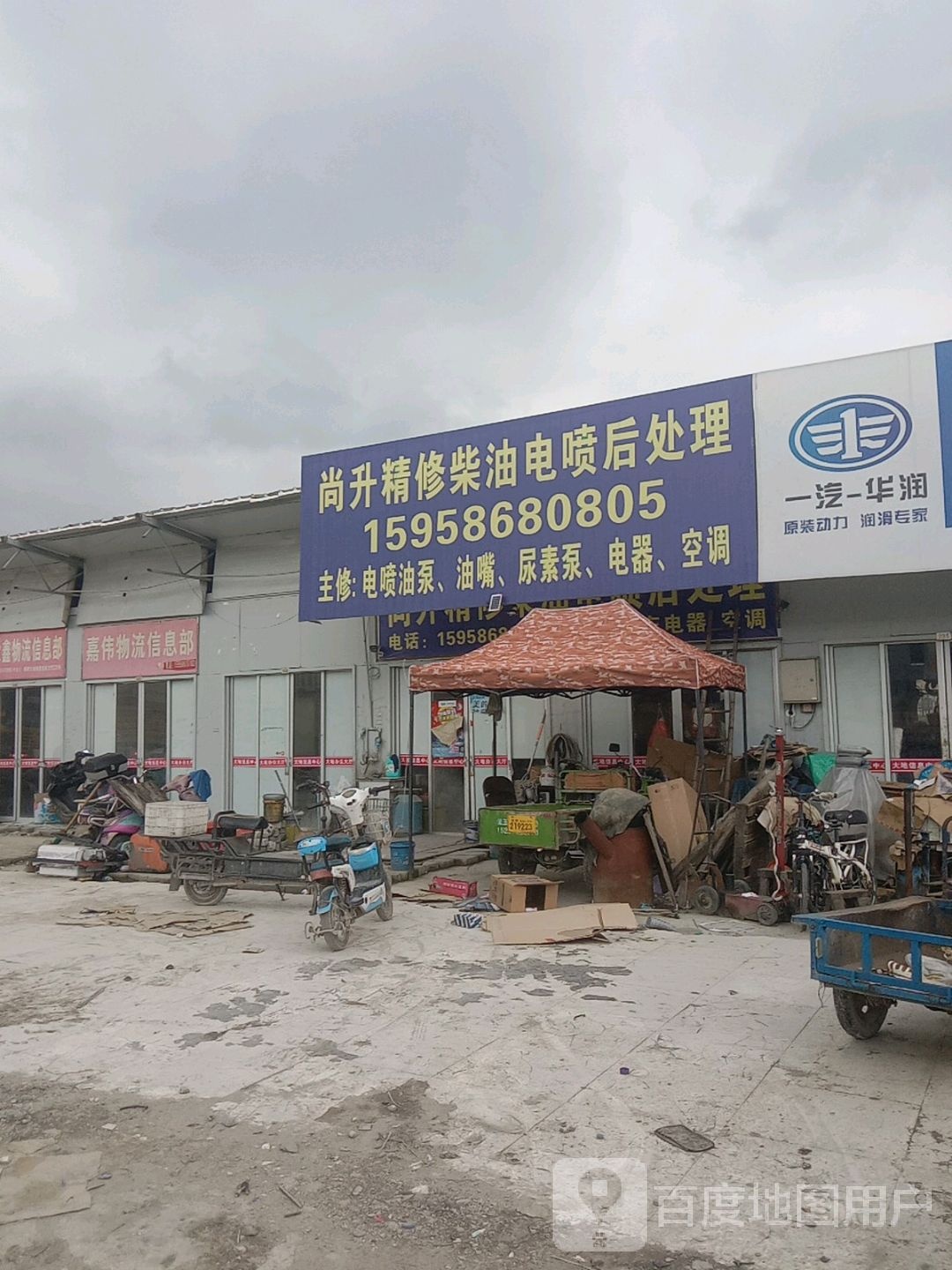 尚升汽车电器空调精修柴油电喷