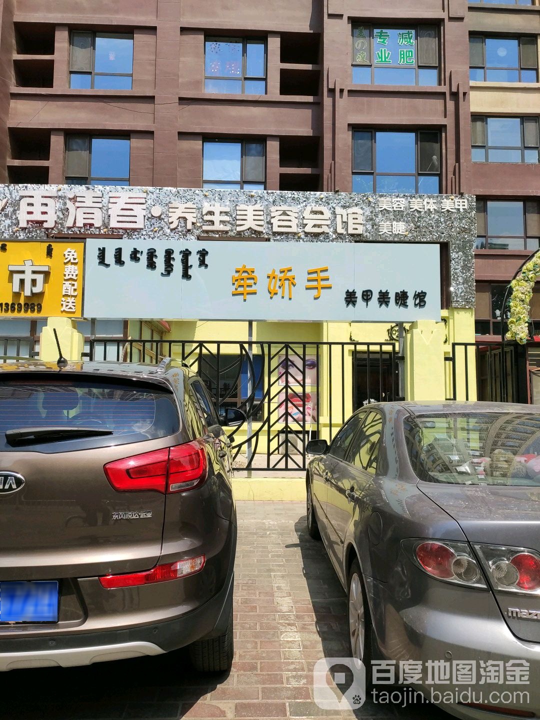 牵娇手美甲美睫馆(绿地·公馆壹号店)