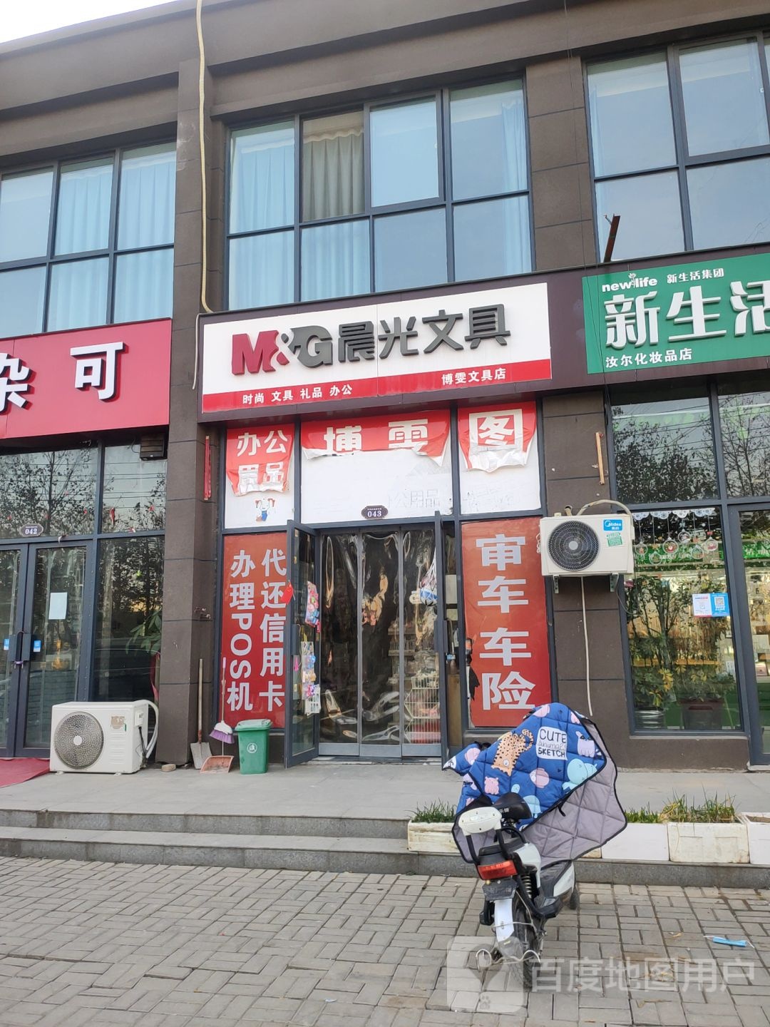 荥阳市晨光文具(塔山路店)