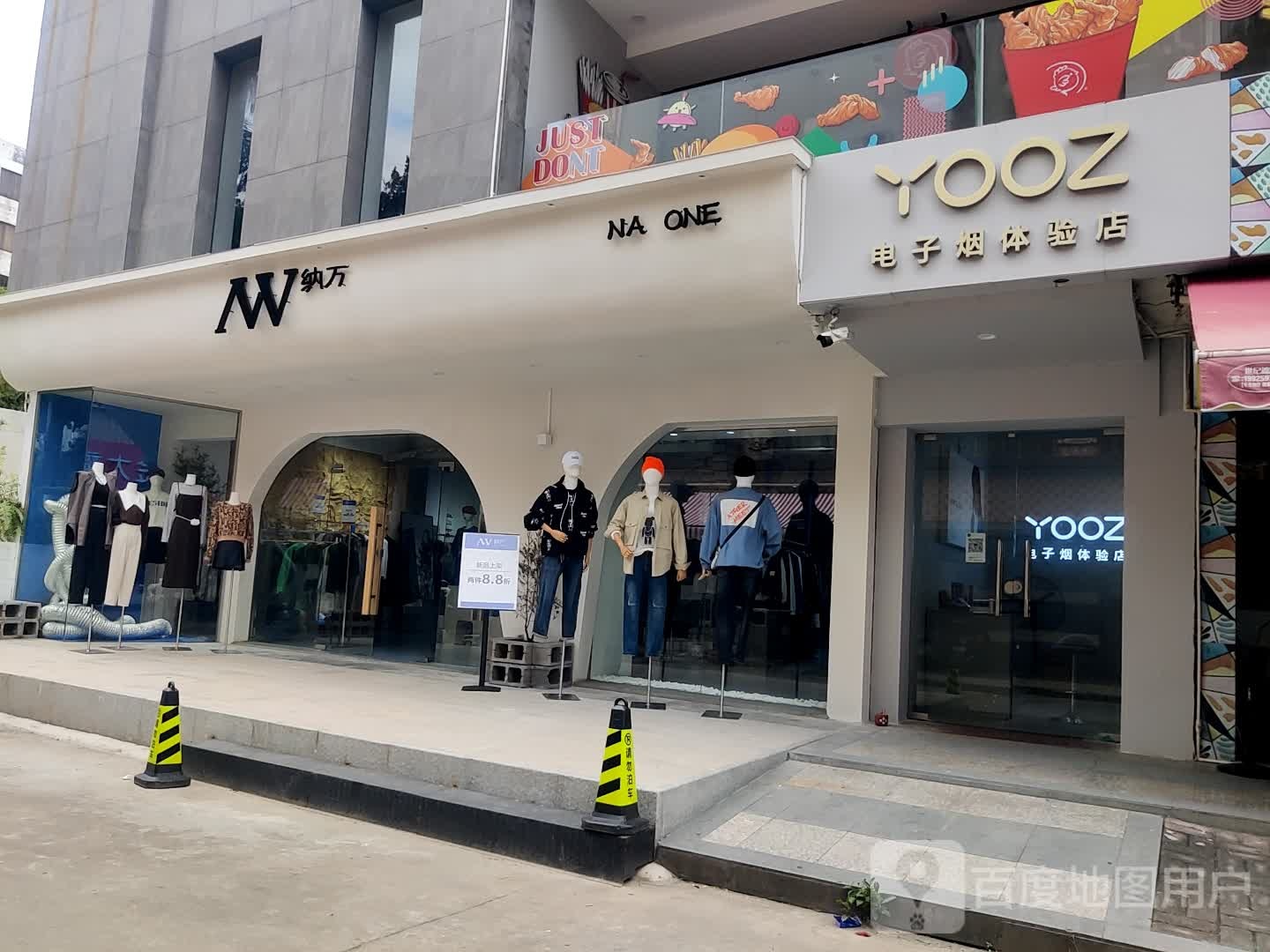 YOOZ电子烟体验店(三乡华丰店)