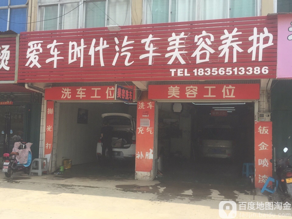 爱车时代汽车人美容养护