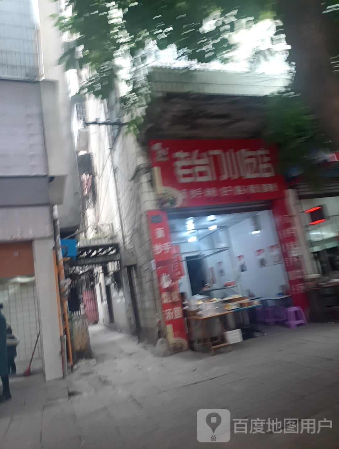 老台门小吃店