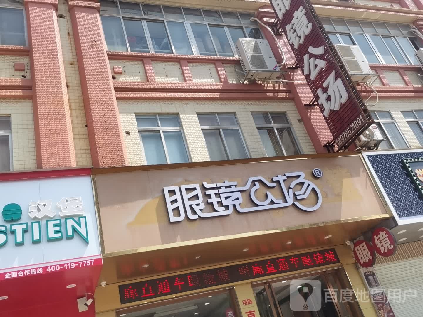 眼镜公(朝阳路店)