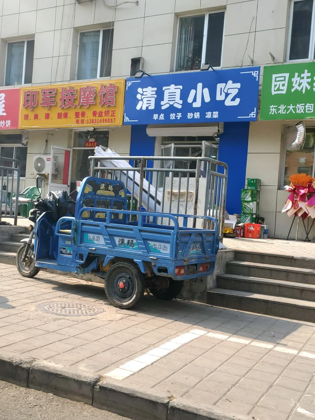 清真小吃