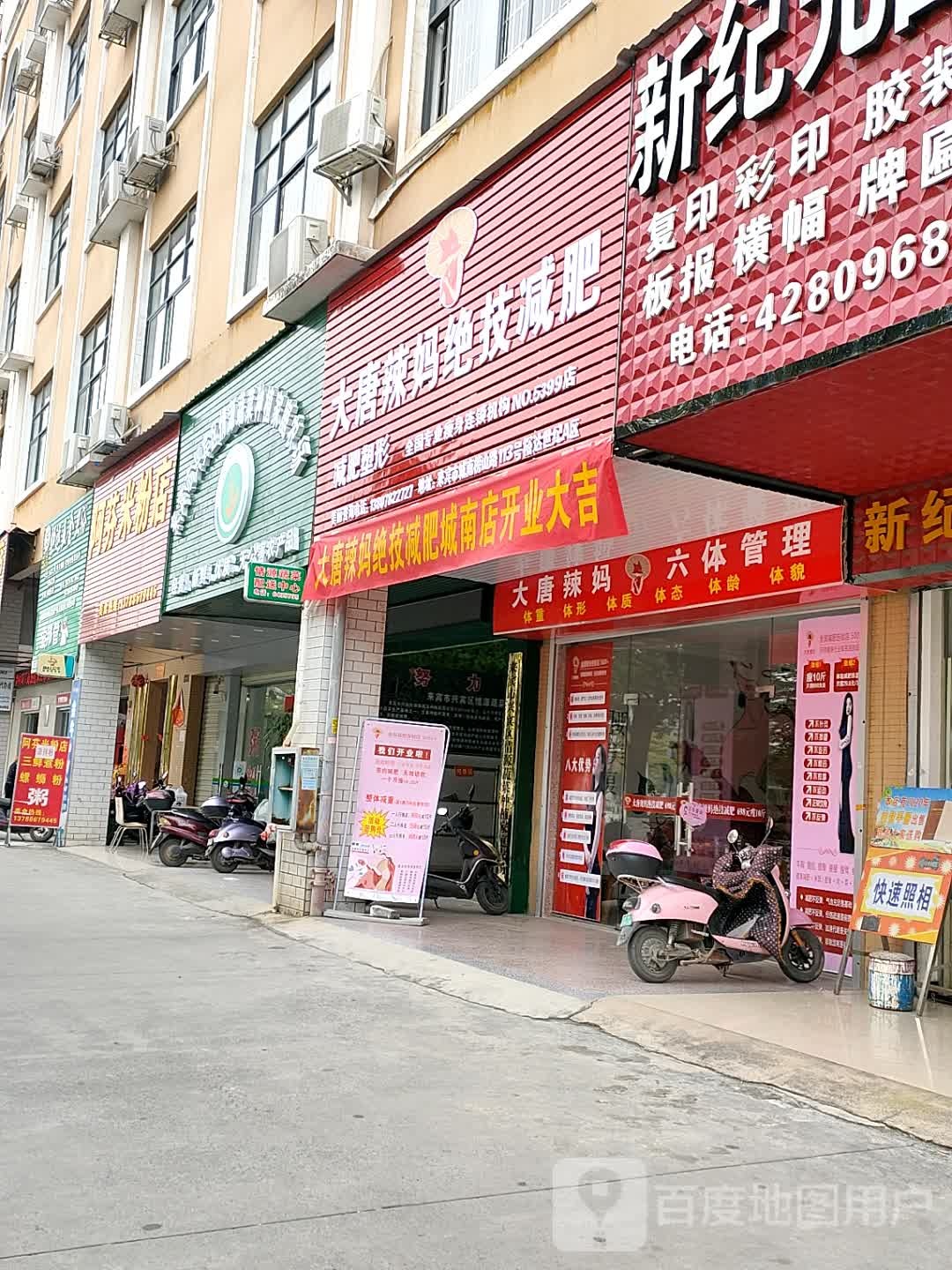 大堂辣妈绝技减肥(榜山路店)