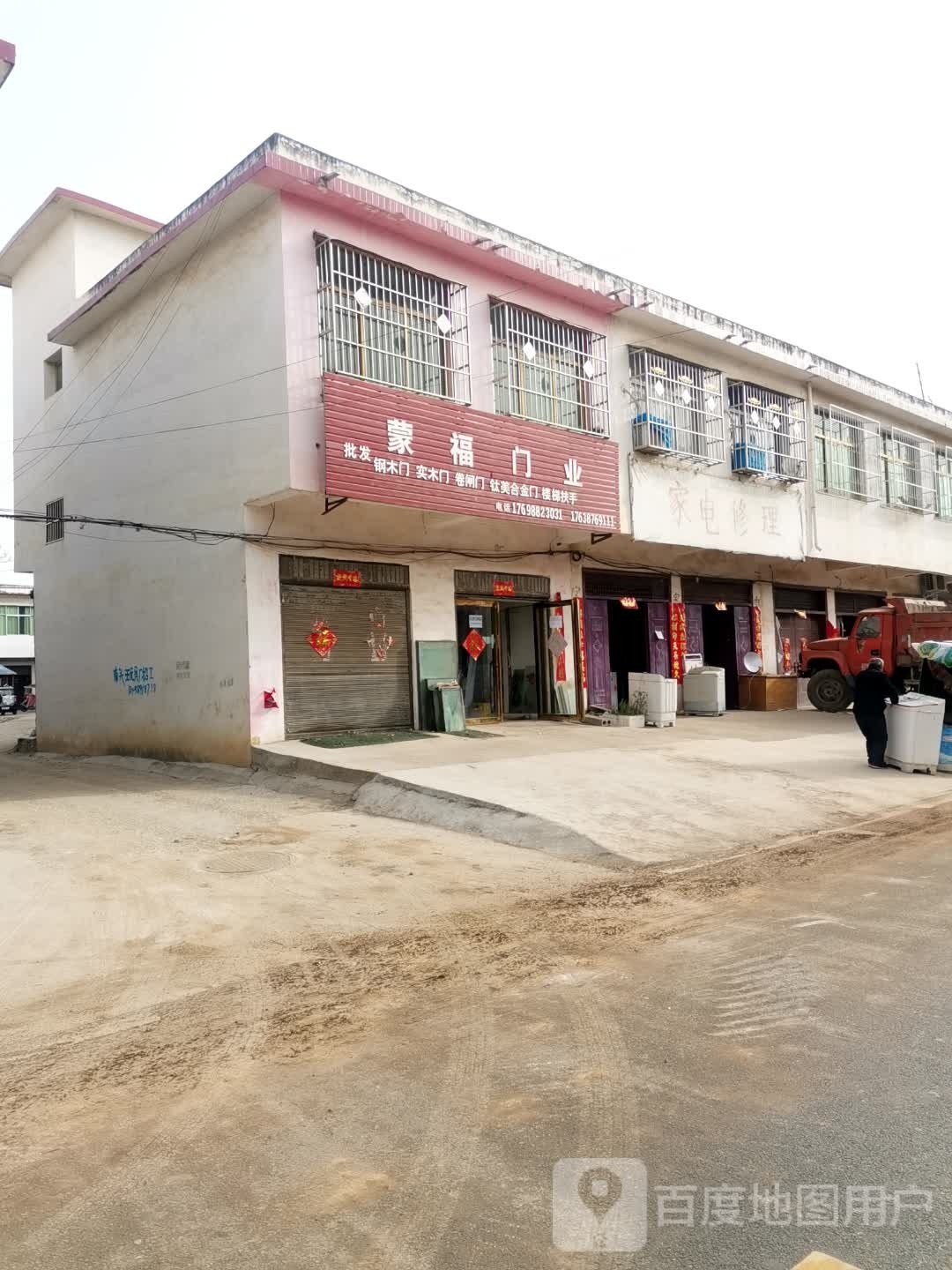 唐河县毕店镇蒙福门业