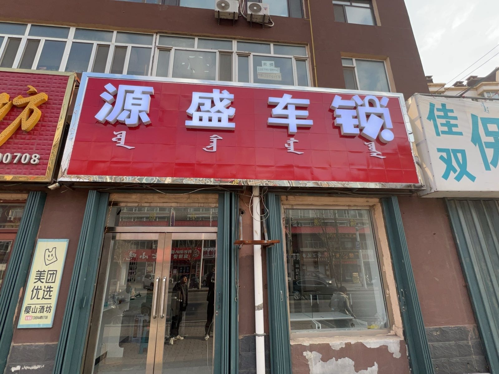 源盛车锁