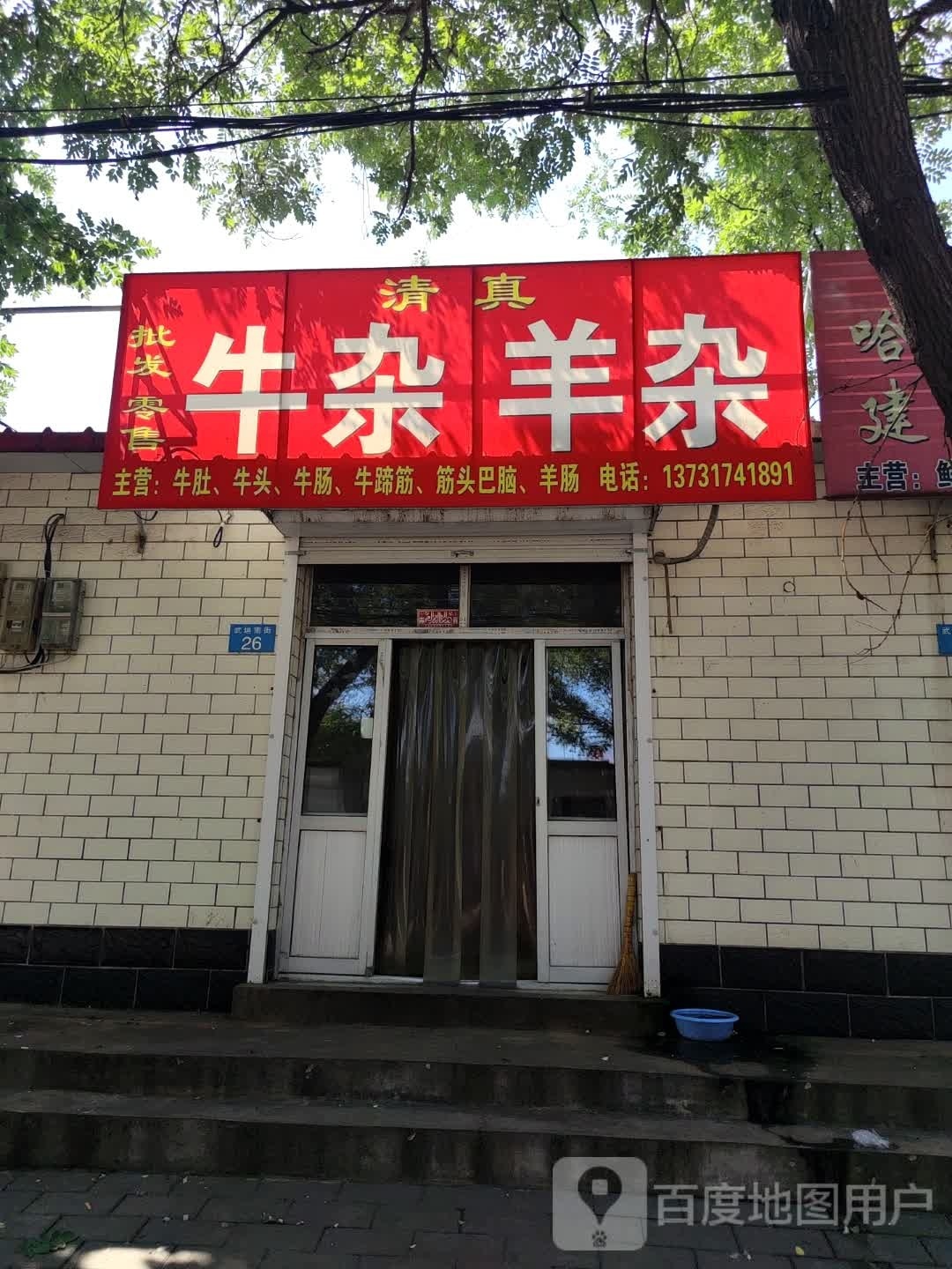 清真牛杂羊杂