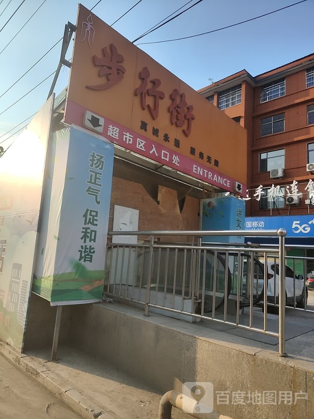 太康县步行街超市