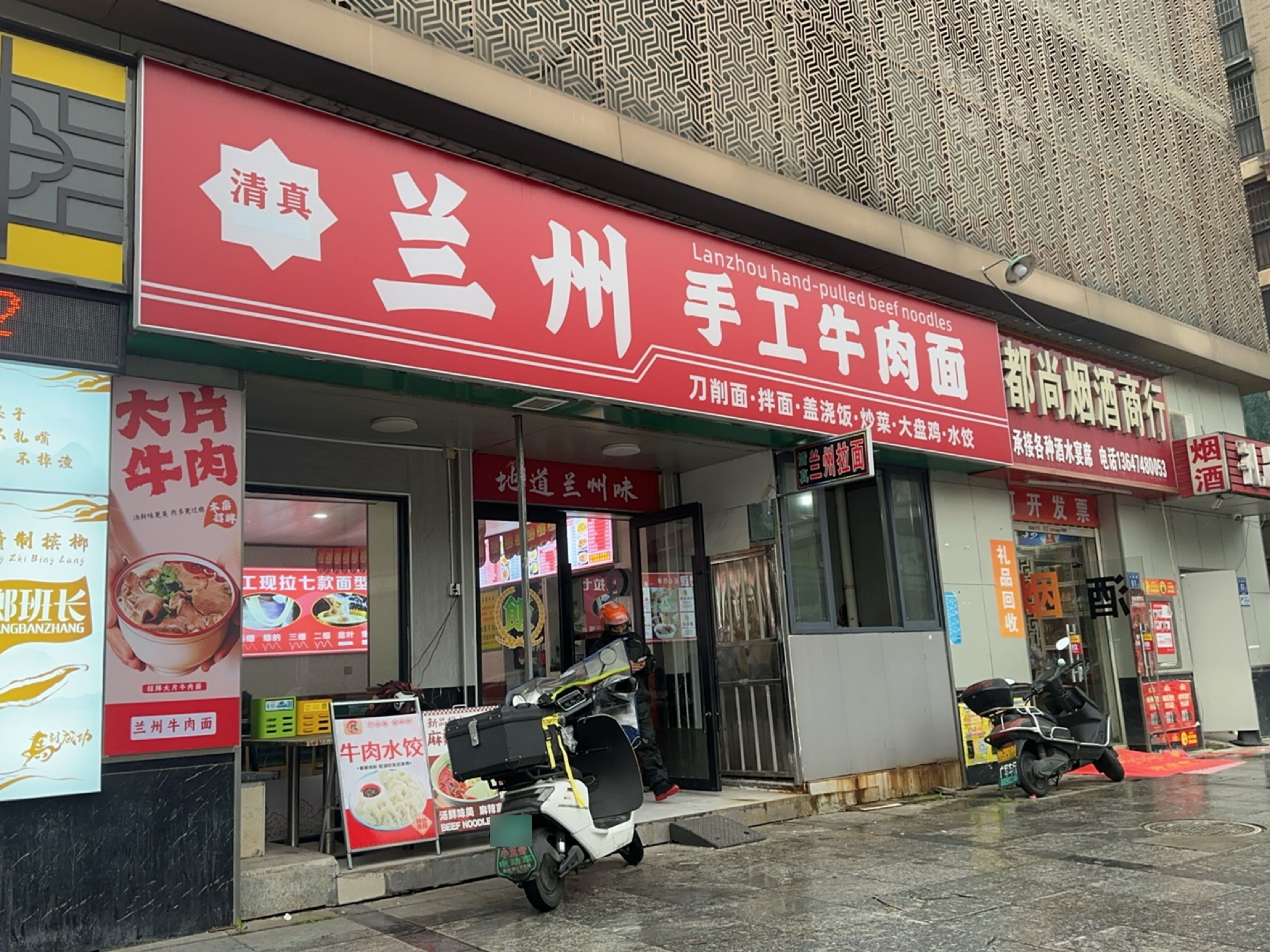 清真兰州手工牛肉面
