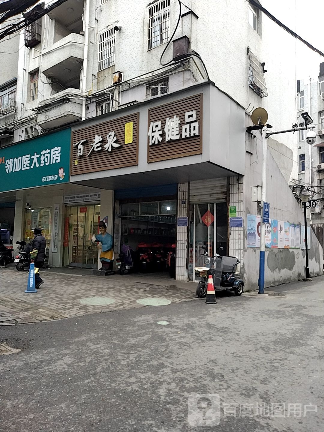 保健品