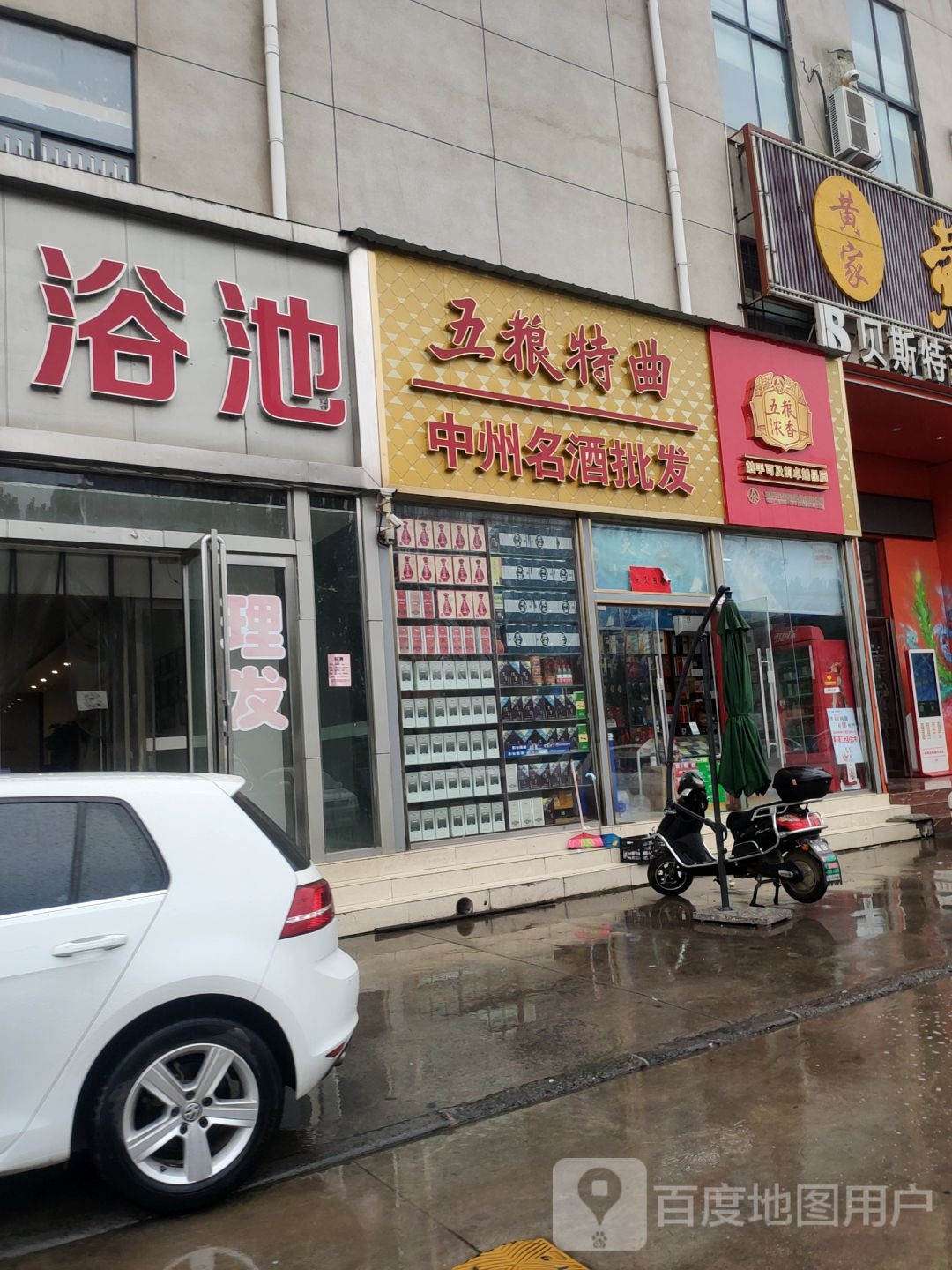 天和浴池