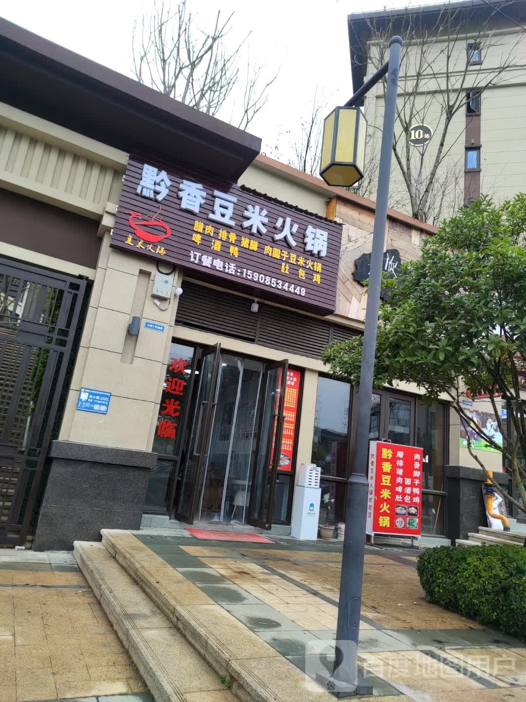香族芷蜾黔豆米火锅