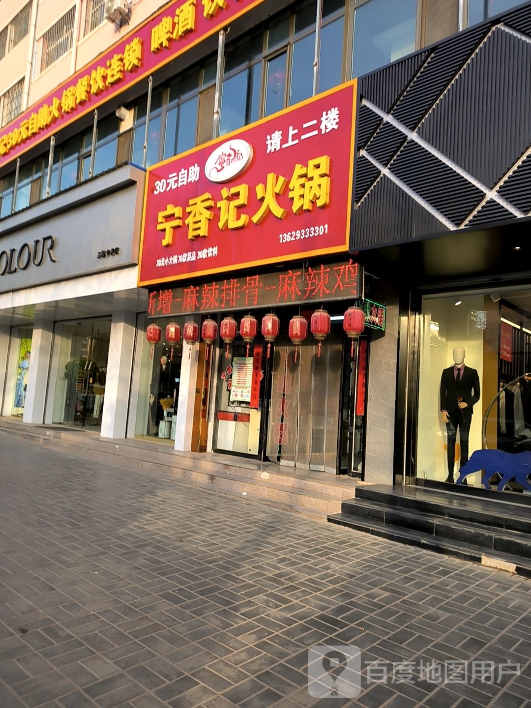 宁香记自助小火锅