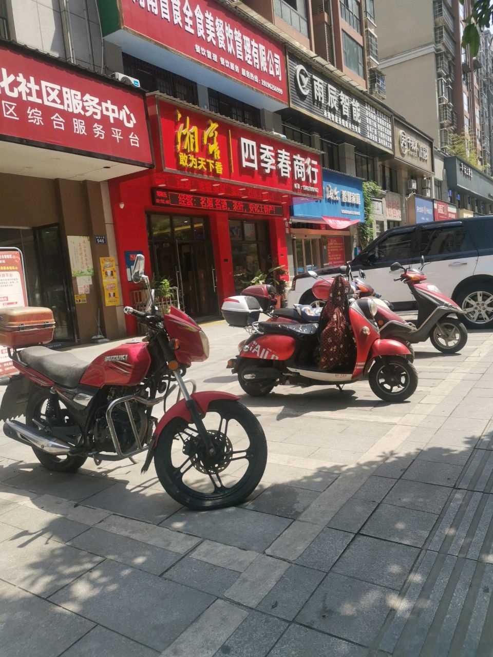 湖南省食全食美餐饮管理有限公司