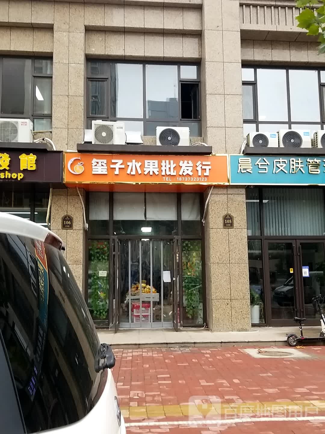 玺子水果批发行(银河君庭西区店)