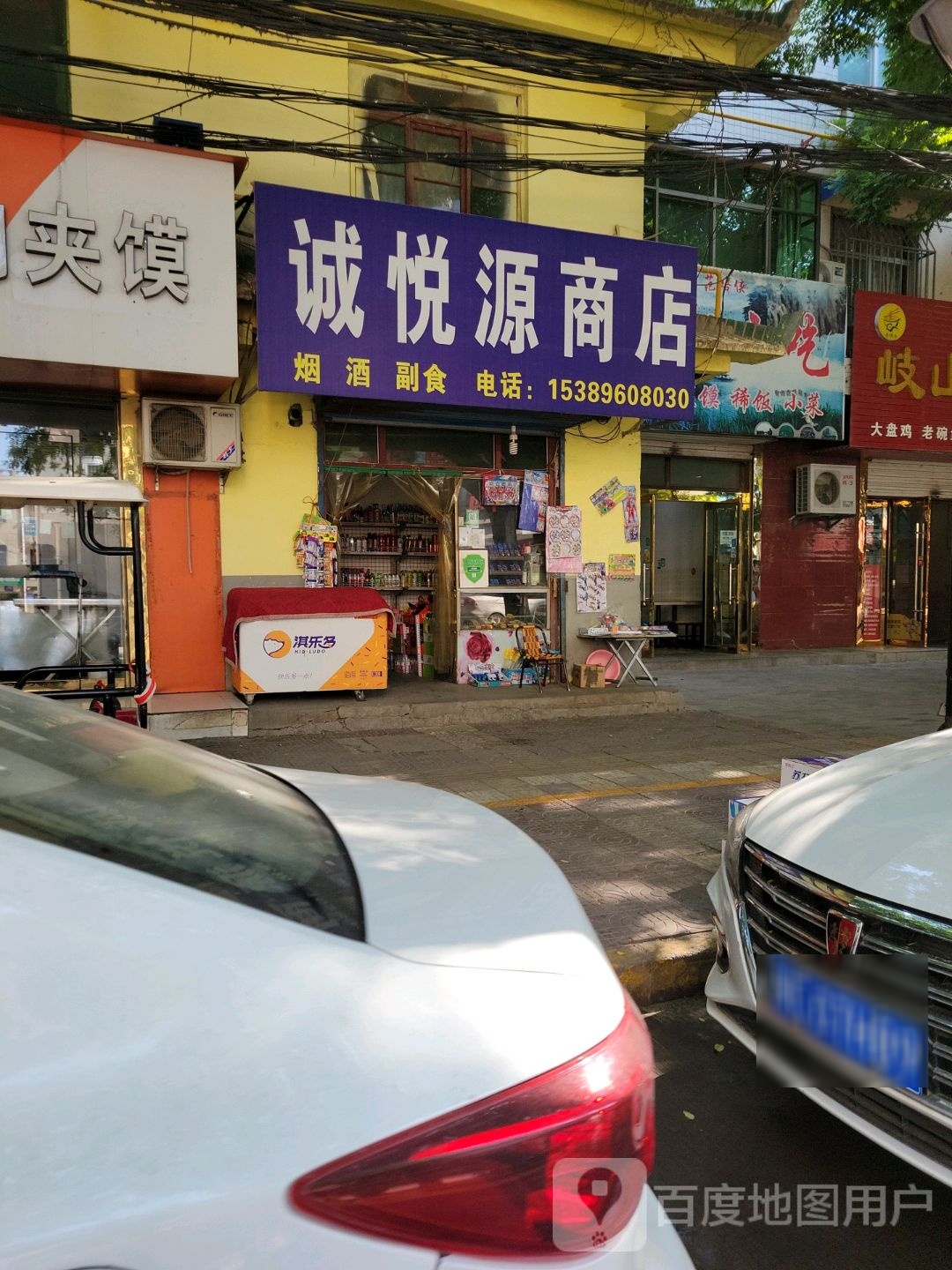 诚悦连源商店