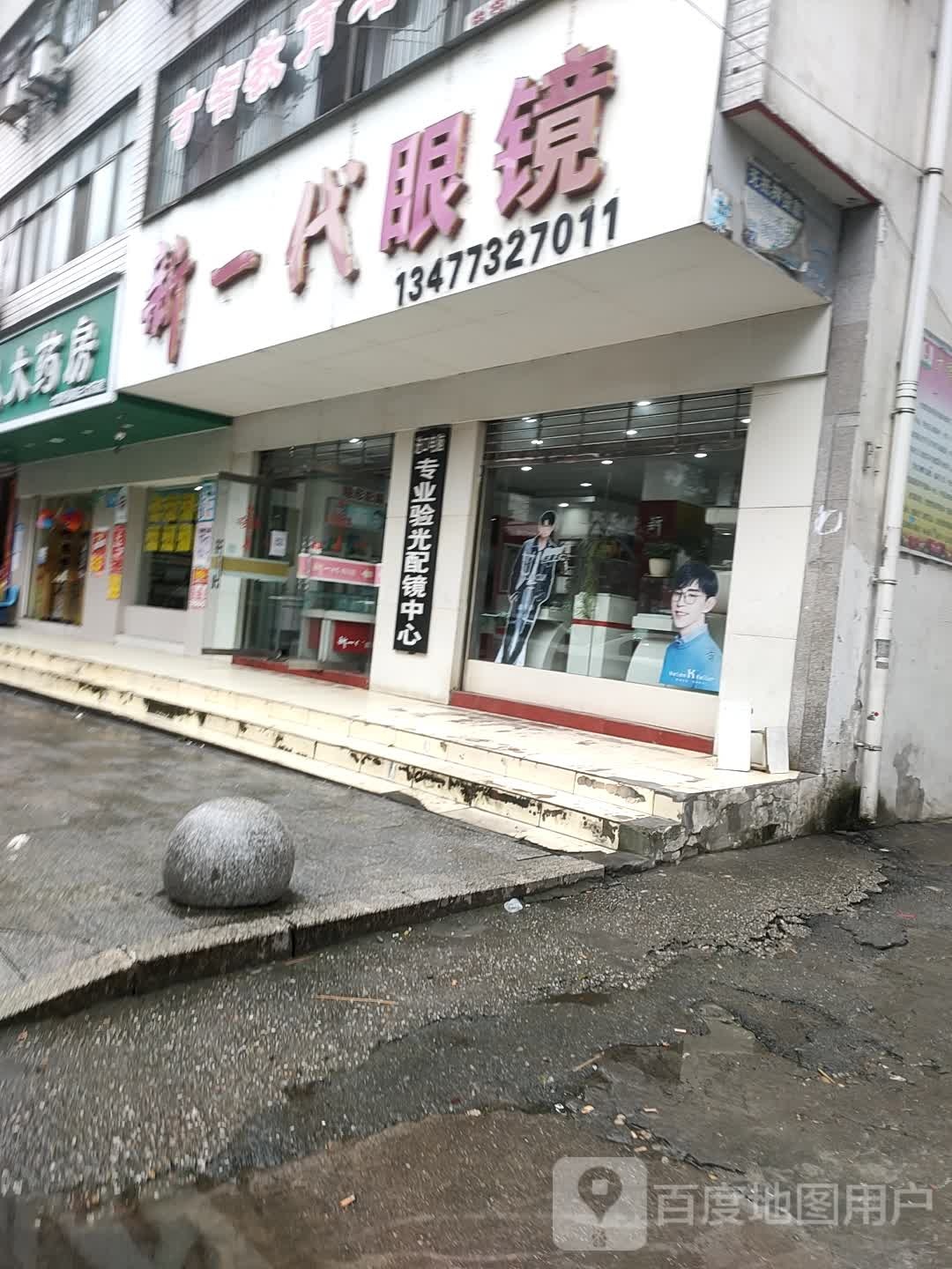 新一代眼镜