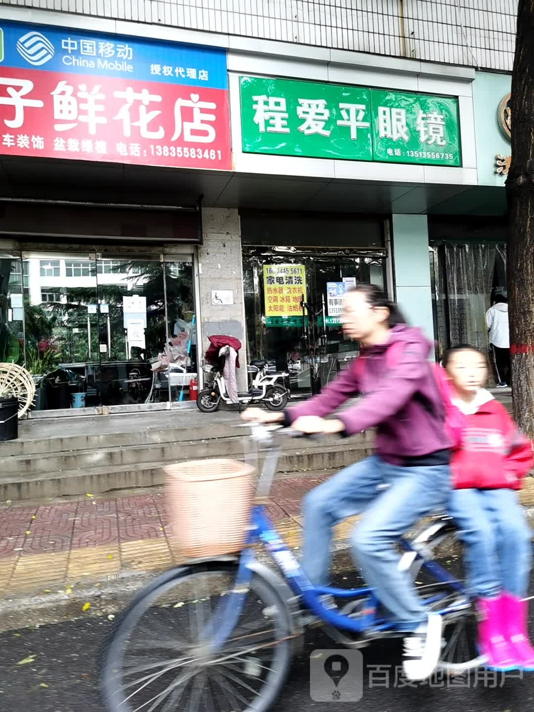 程爱平眼镜