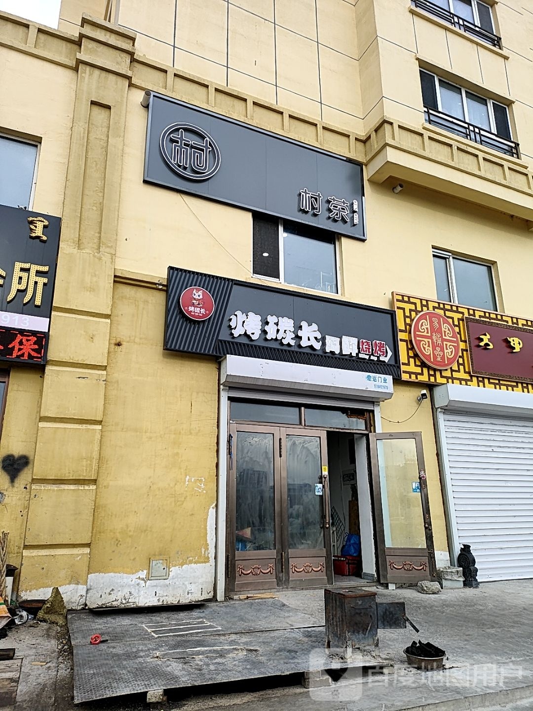 烤碳长海先烧烤(海拉尔店)