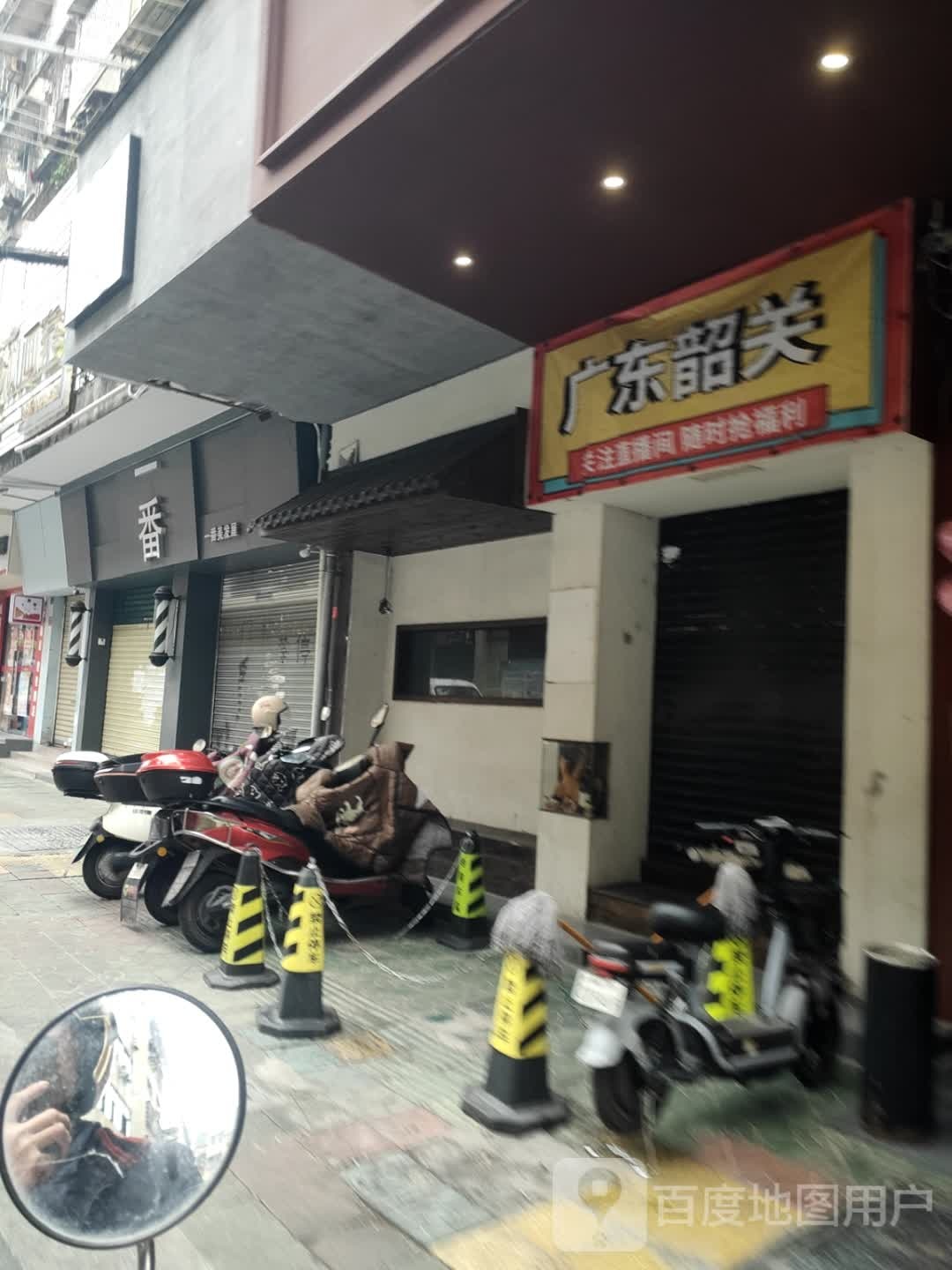 广东韶关