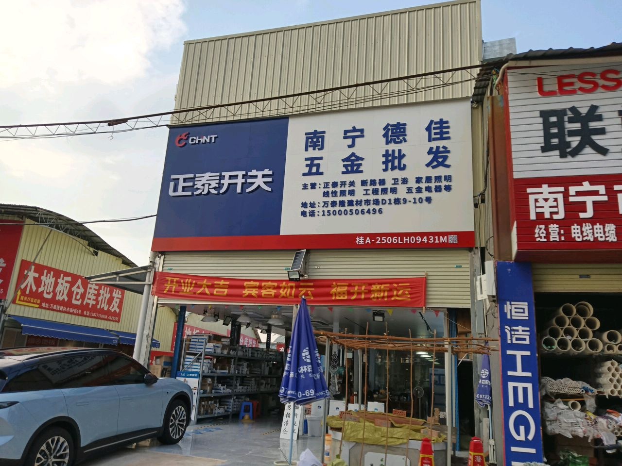 南宁德佳五金批发