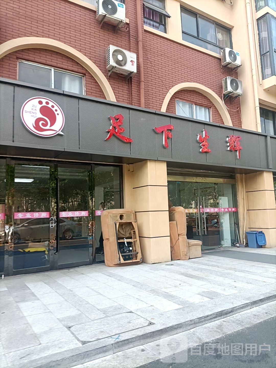 足下生辉专业修脚(珠江路店)