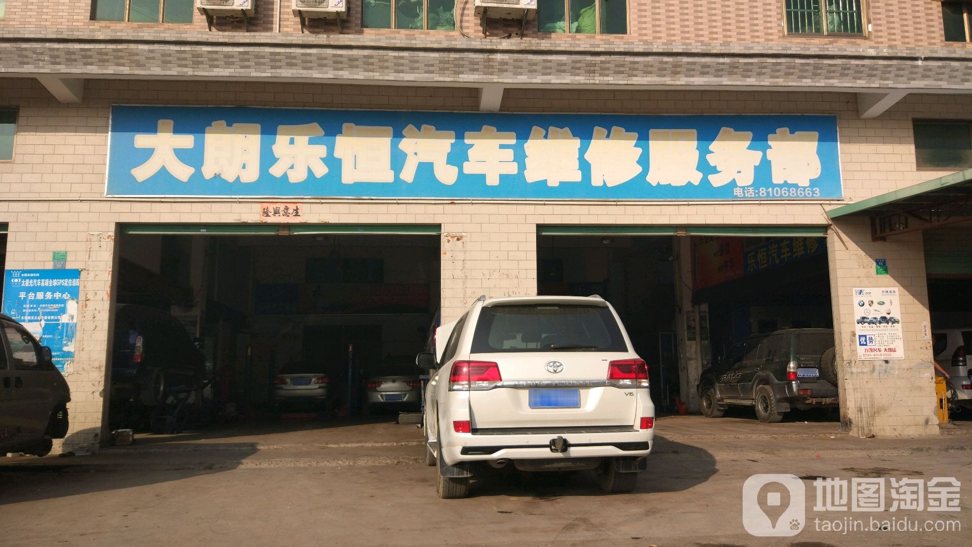 大朗乐恒汽车维修服务部