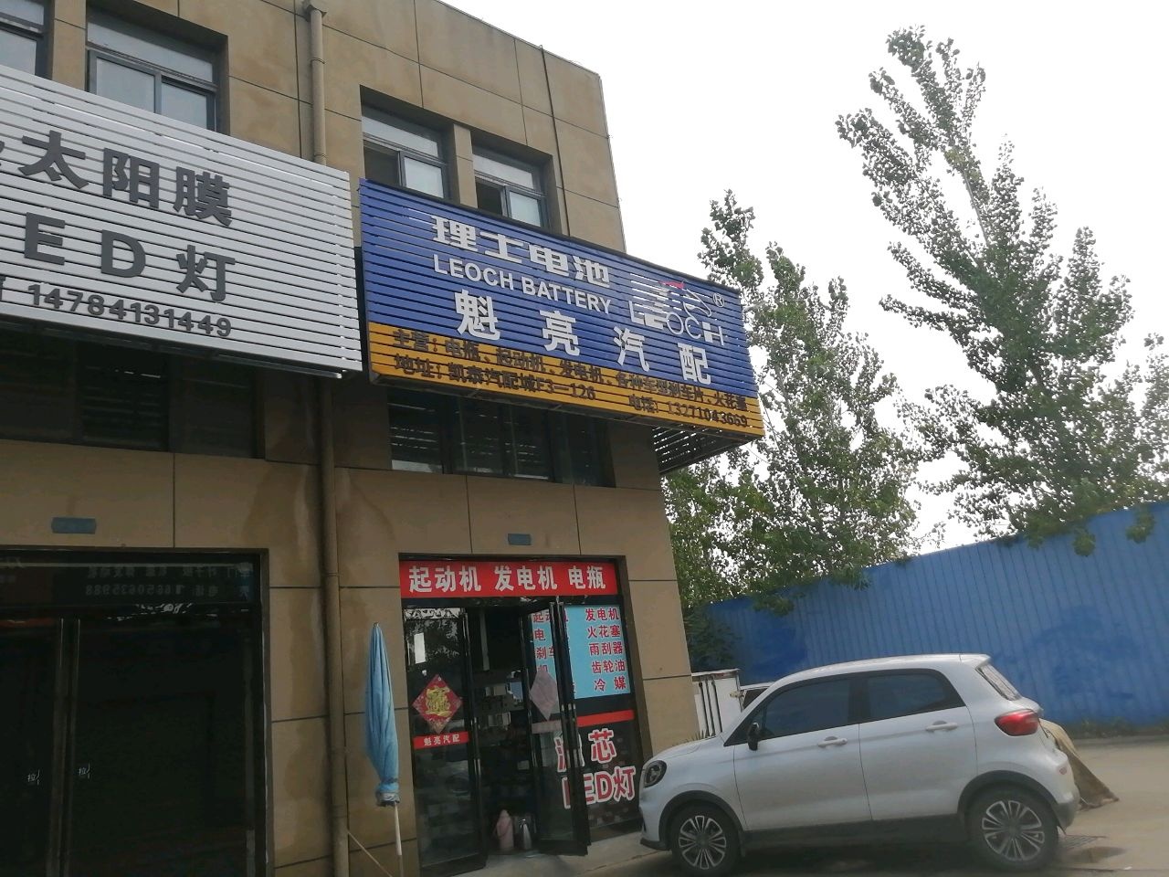 魁亮汽配