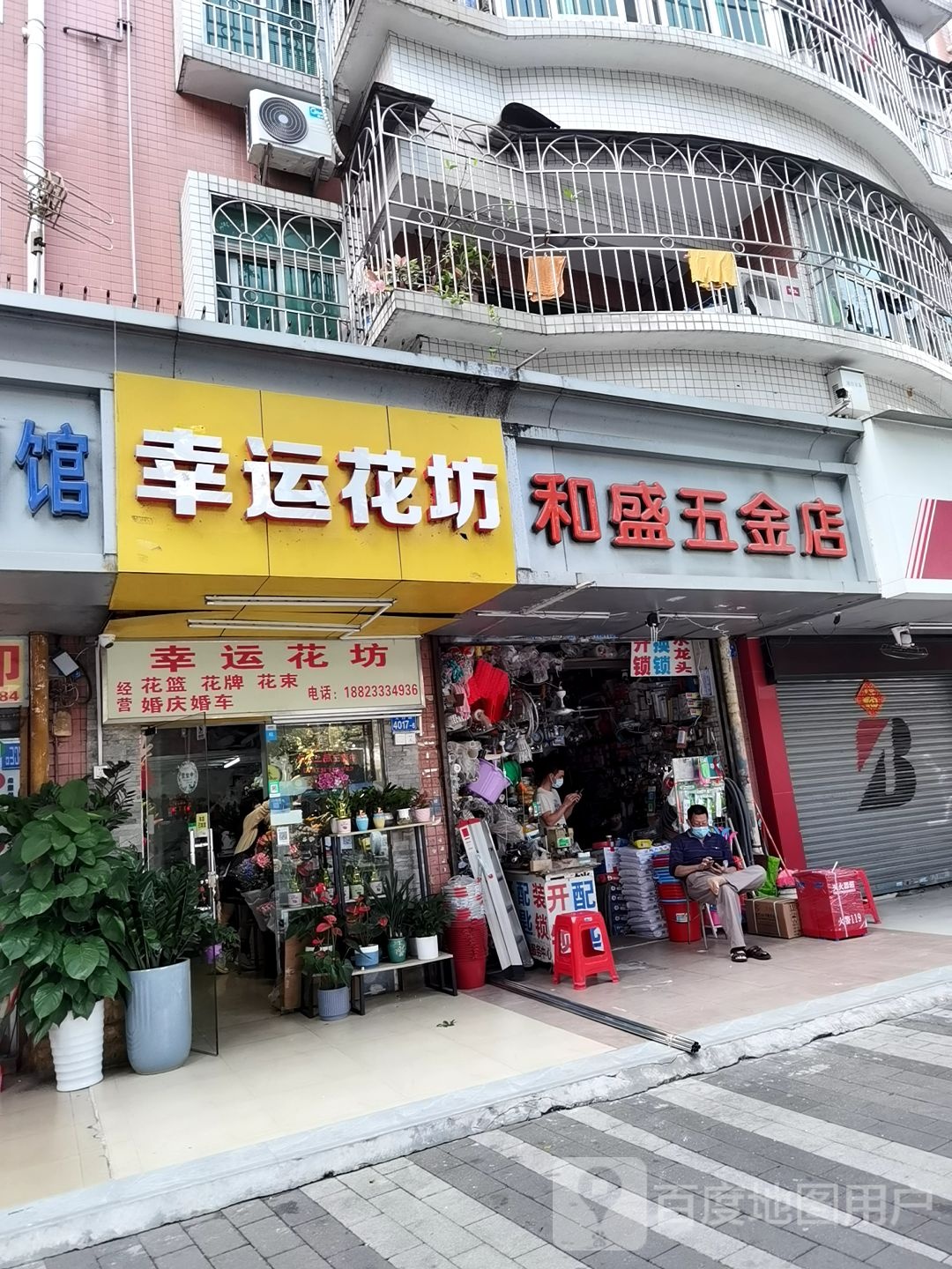 和盛五金店(太白路店)
