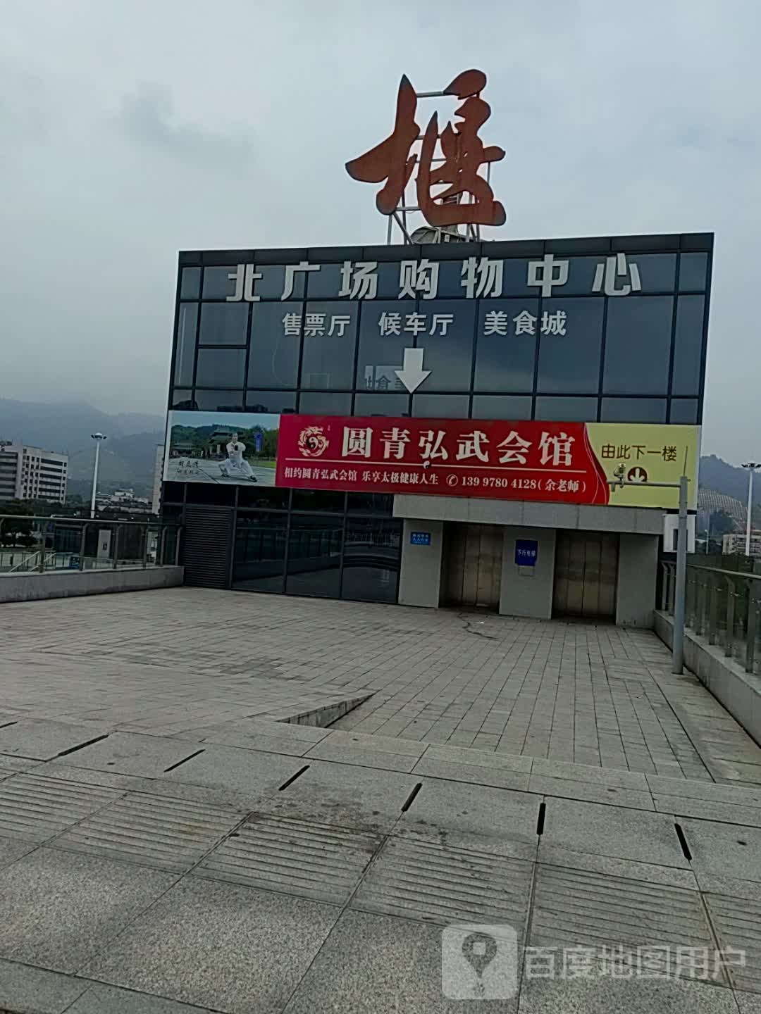 圆青弘武会馆