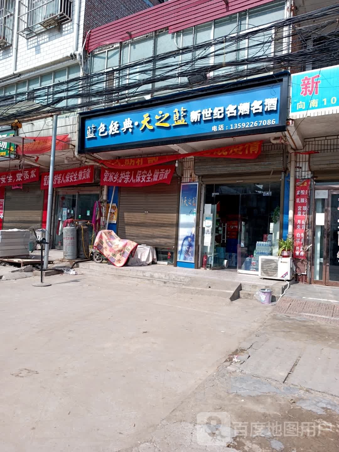 商水县魏集镇新世纪名烟名酒(007乡道店)