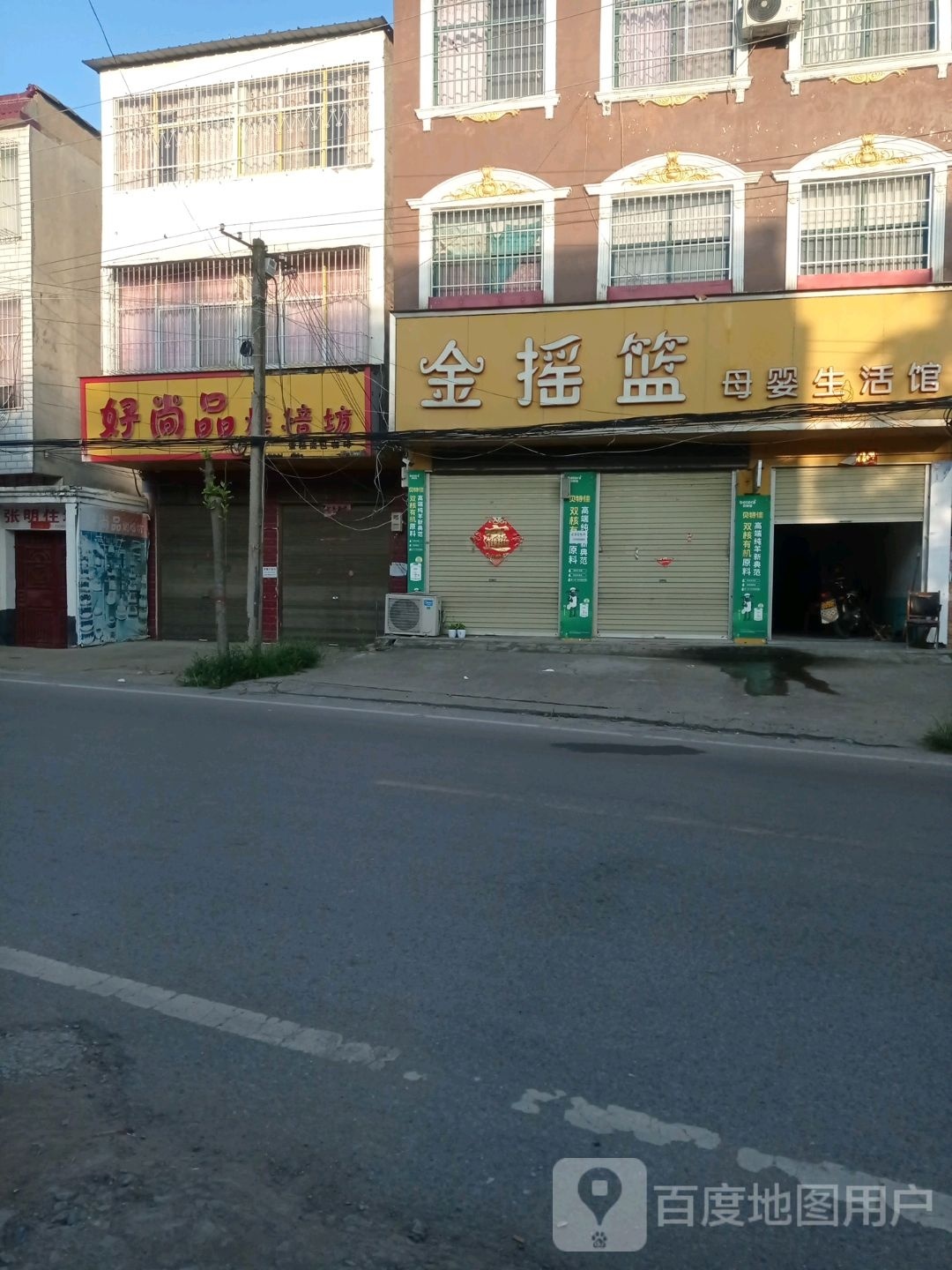 上蔡县东洪镇金摇篮母婴生活馆(富祥街店)