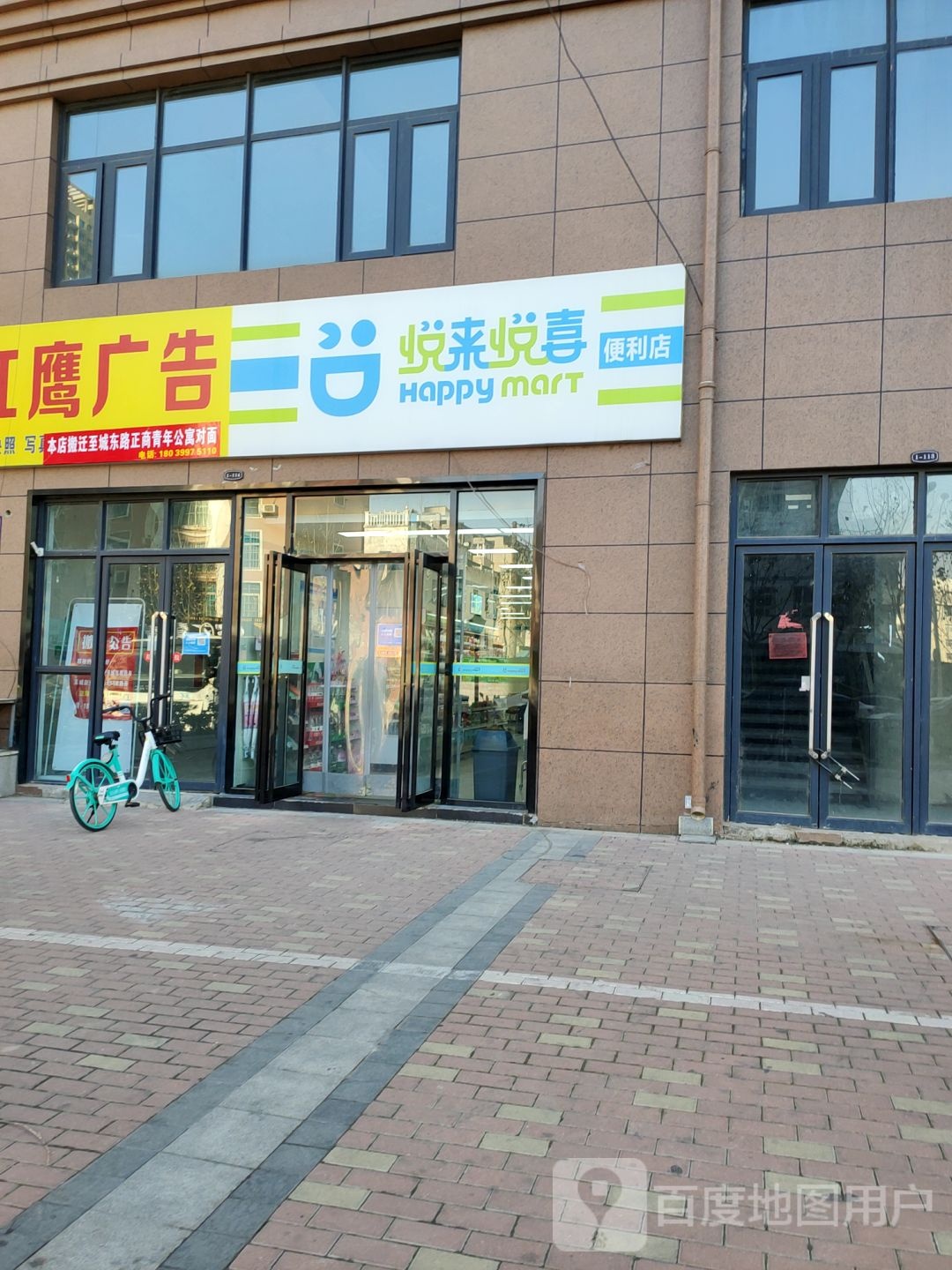 悦来悦喜(城东南路店)