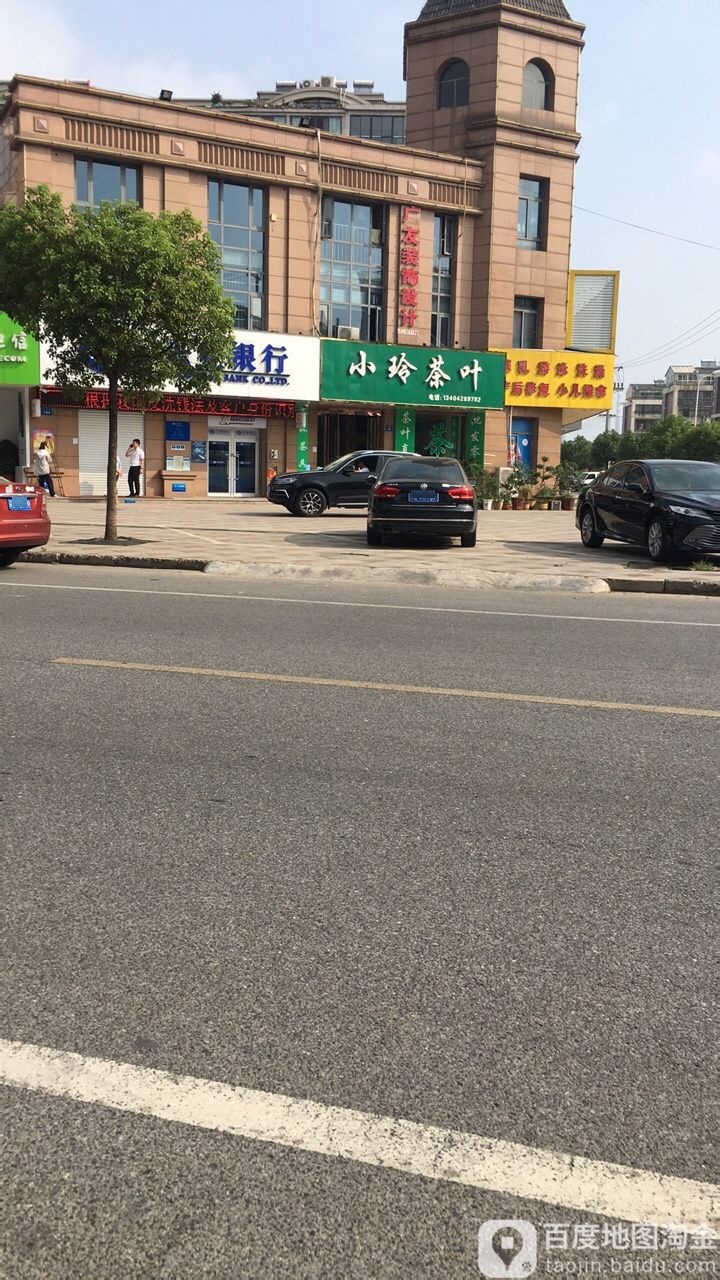 小玲茶叶