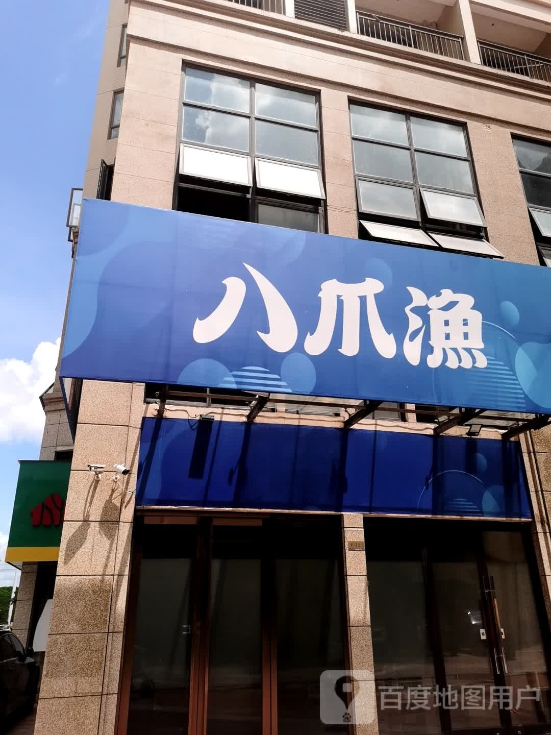 八爪渔城市厨房