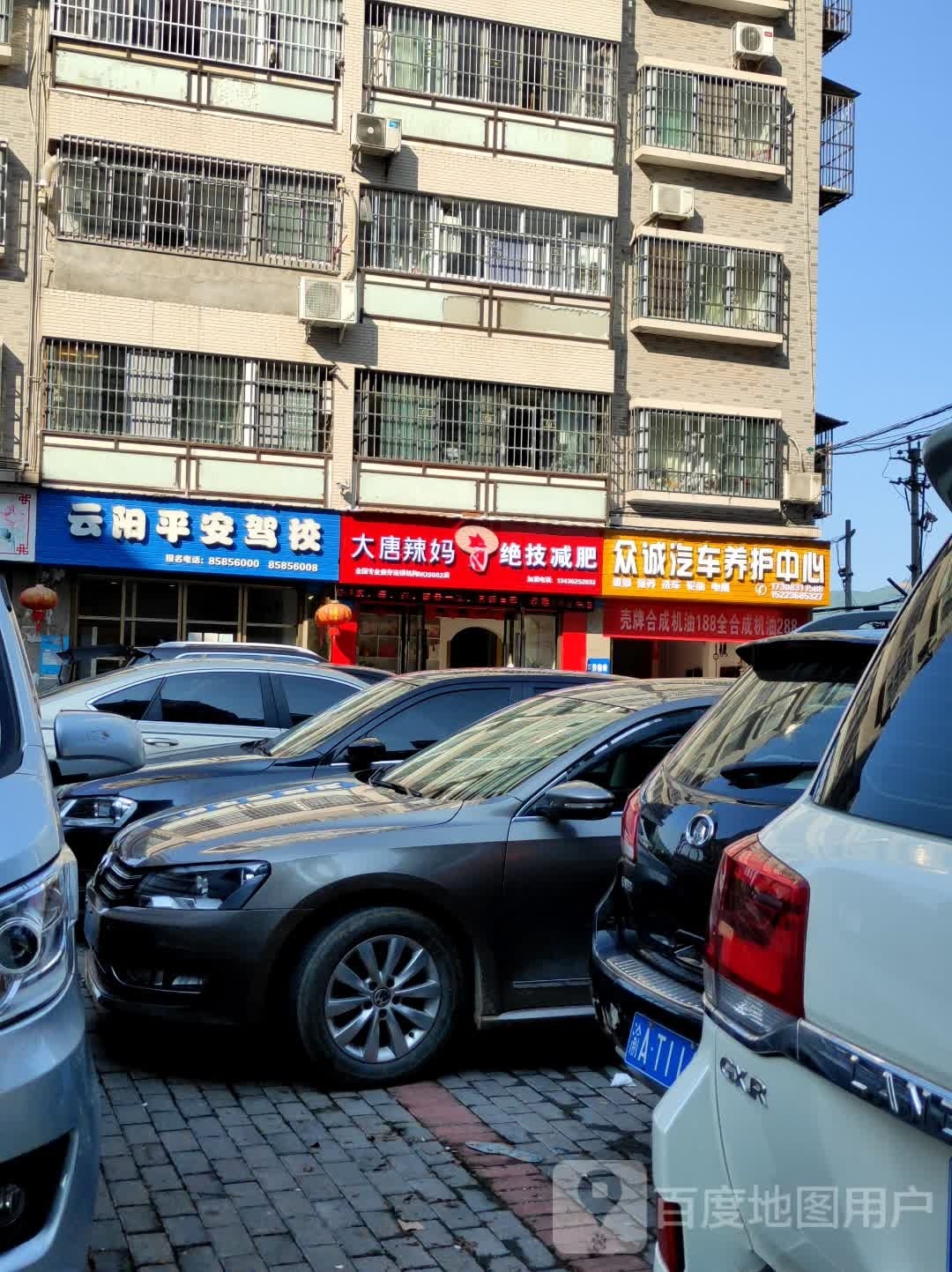 大堂辣妈绝技减肥(云江大道店)