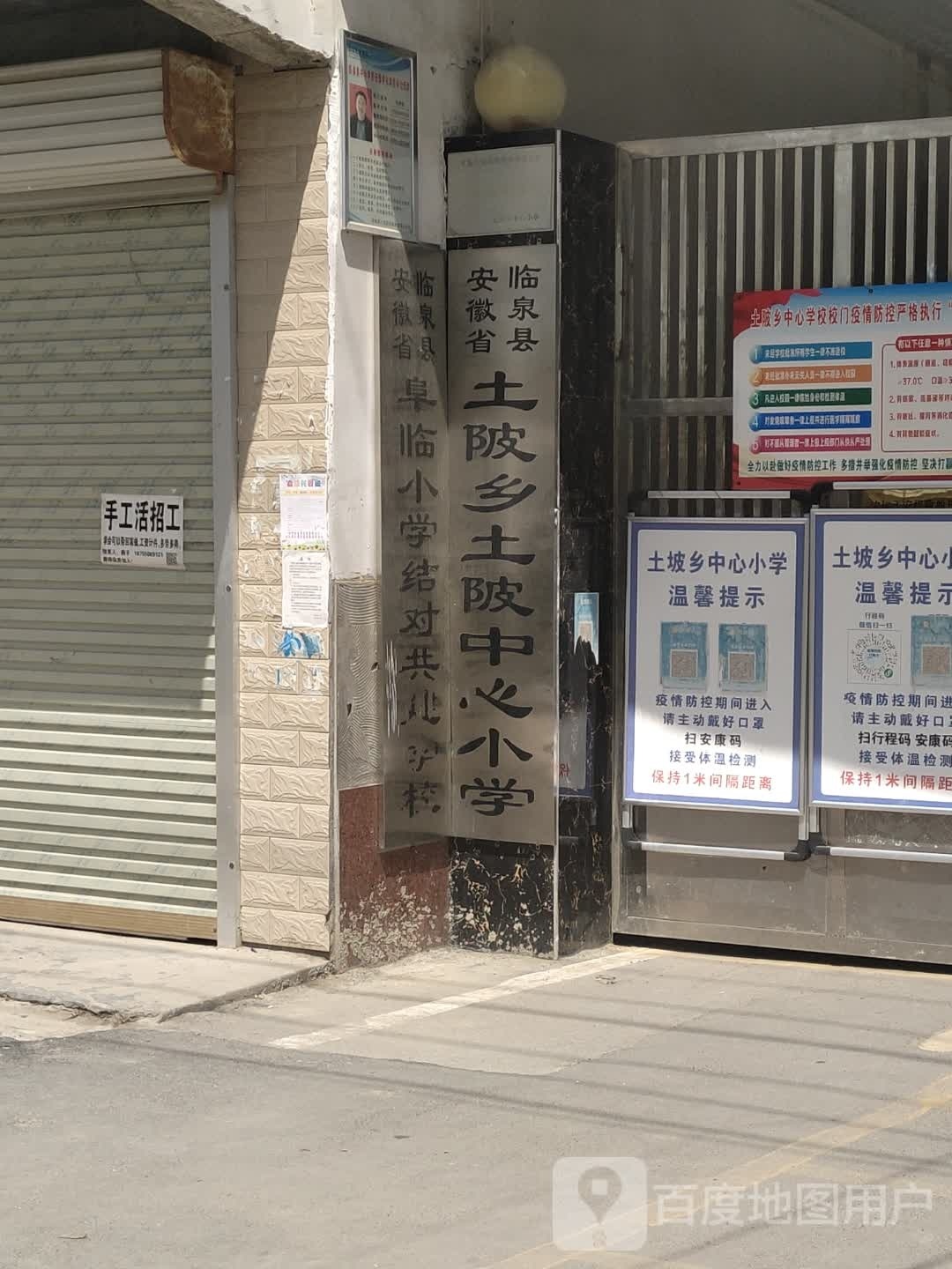 土陂中心小学