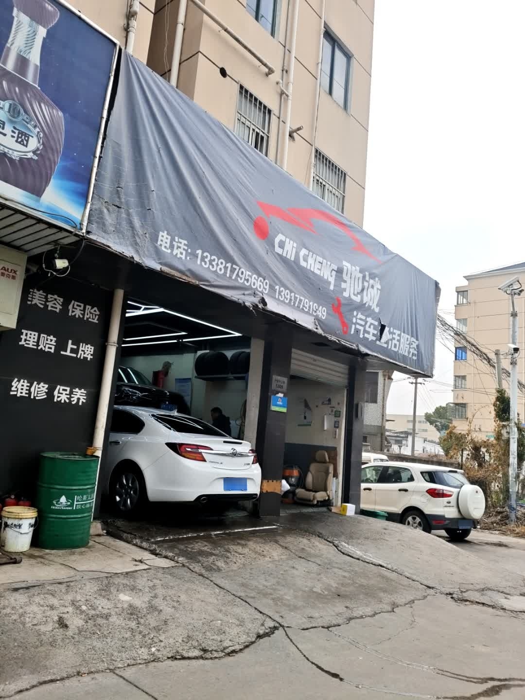 驰诚汽车生活服务