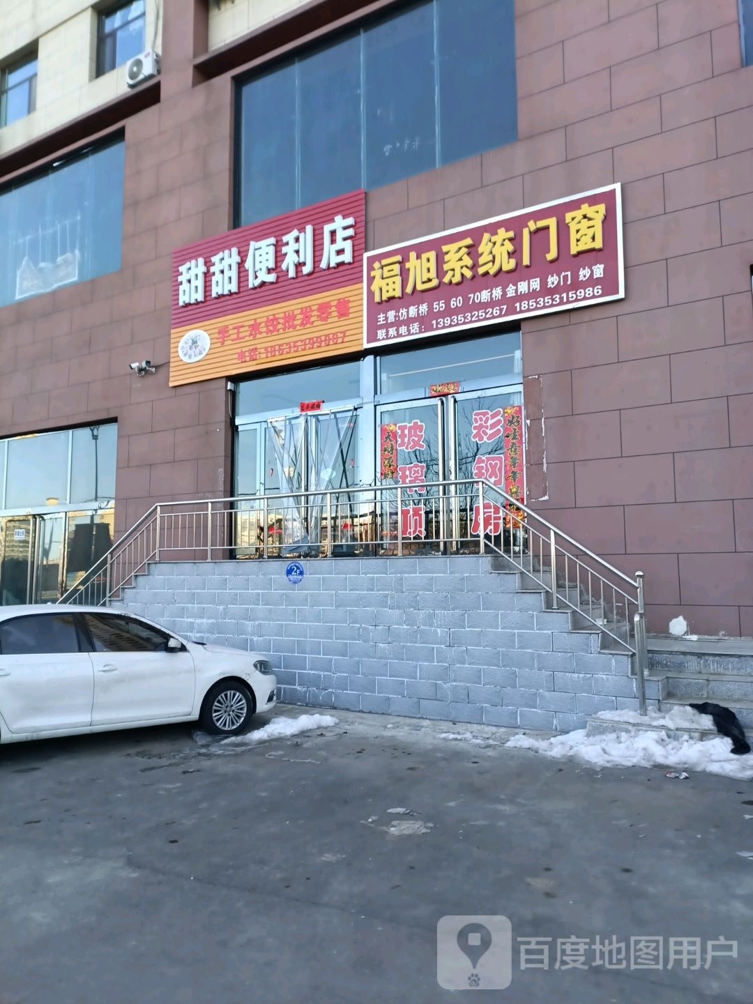 天天便利店