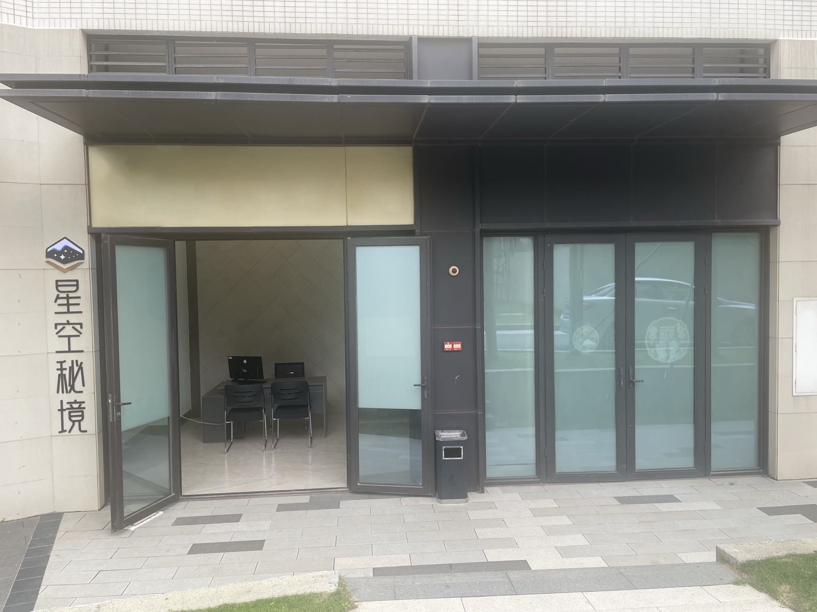 海陵岛星空秘境度假酒店(北洛秘境店)