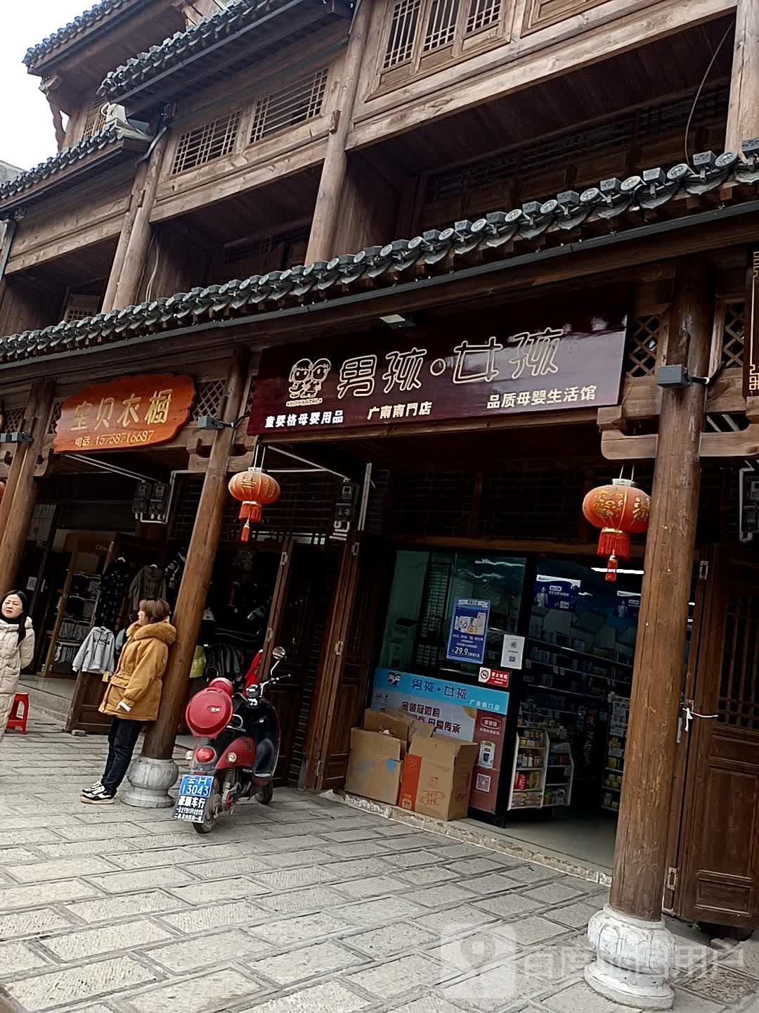 南海女孩12店(南街店)