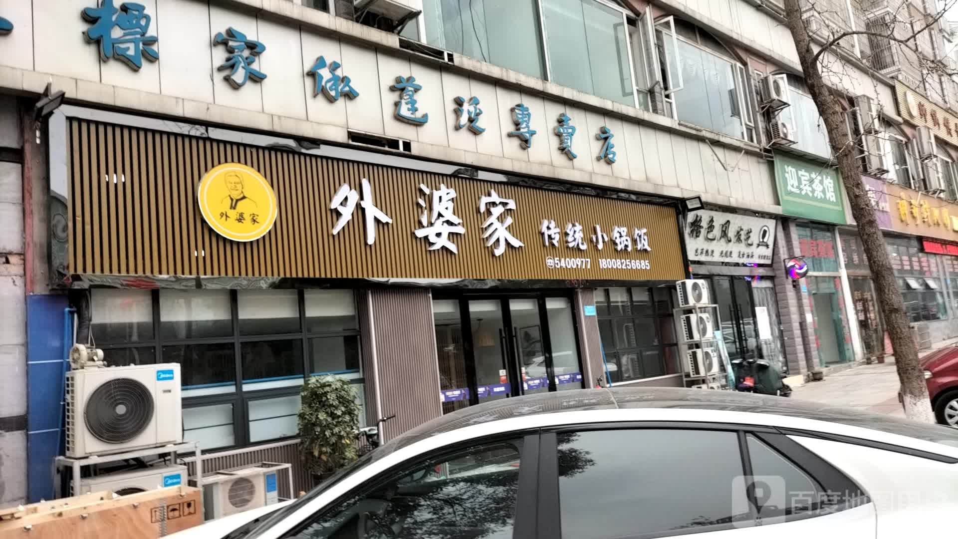 格色风发艺(迎宾大道店)